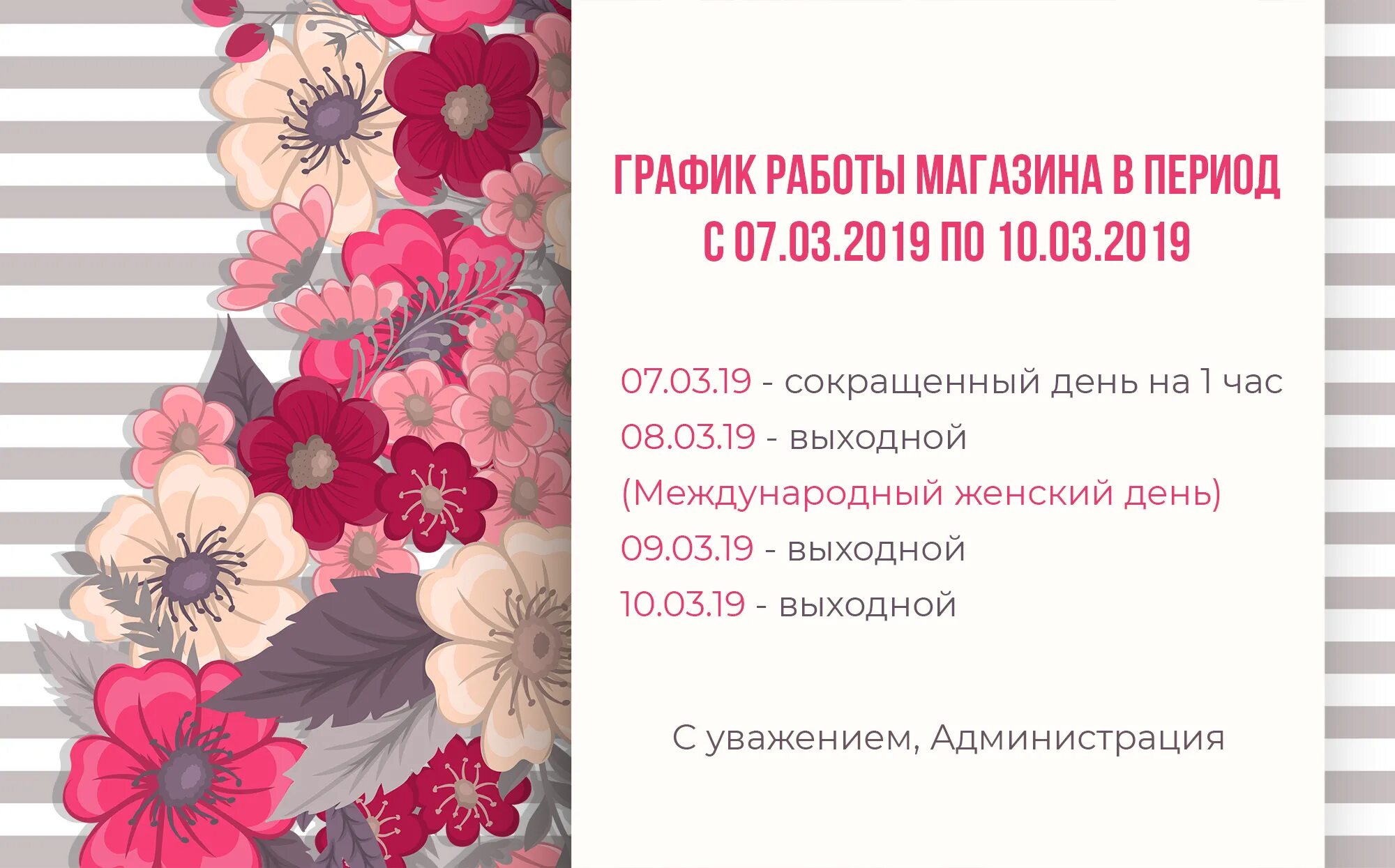 0008 003 2019. График работы. Объявление Графика работы в праздничные дни.