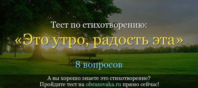 Тест это утро. Это утро радость эта. Стихотворение это утро радость это. Стихотворение это утро радость эта. Стих Фета это утро радость.