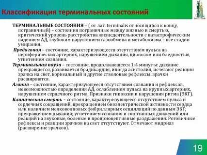 Терминальные состояния стадии