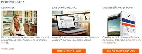 Оператор псб банка номер телефона