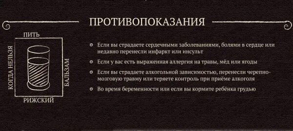 Как правильно принимать бальзам. Бальзам пить алкогольный. Рижский бальзам с чаем. Коктейль с рижским бальзамом.