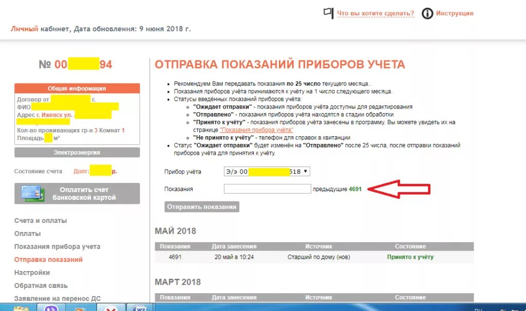 Показания счетчиков. Как заполнять показания счетчиков электроэнергии в личном кабинете. Показания счетчиков личный кабинет. Показания счётчиков электроэнергии личный кабинет. Передать показания счетчиков воды ачинск личный кабинет