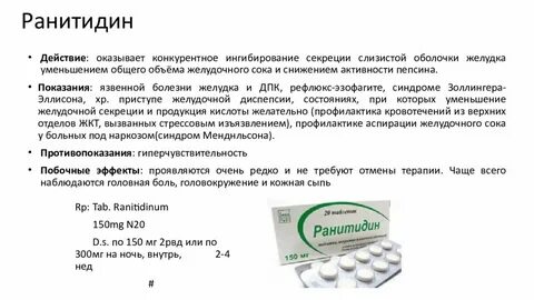 Ранитидин инструкция по применению отзывы