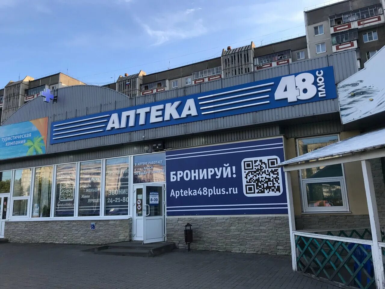 Липецк аптека катукова. Аптека асна. Г липецк ул катукова, 27а :. Липецк ул катукова. Аптека круглосуточно липецк.