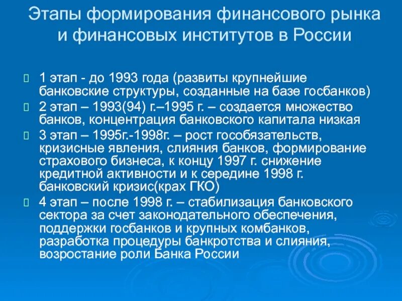 Условия развития финансовой системы. Этапы развития финансов. Этапы развития финансового рынка России. Становление и развитие финансового рынка. Основные этапы развития финансов.