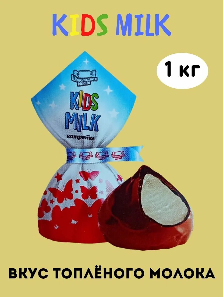 Шоколадная магия конфеты отзывы. Магия шоколада. Kids milk конфеты шоколадная магия. Шоколадная магия конфеты. Шоколадная магия kids milk.