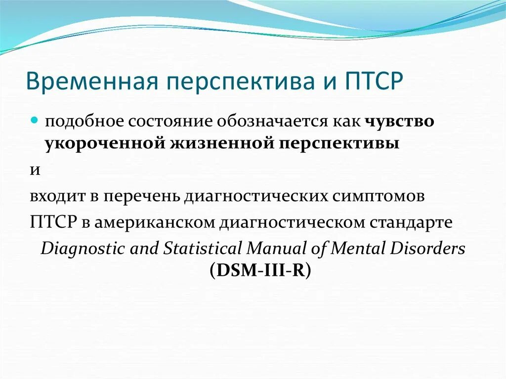 Жизненная перспектива это. Временная перспектива личности. Пространственно временная перспектива. Временная перспектива подростков. Временная перспектива личности в психологии.