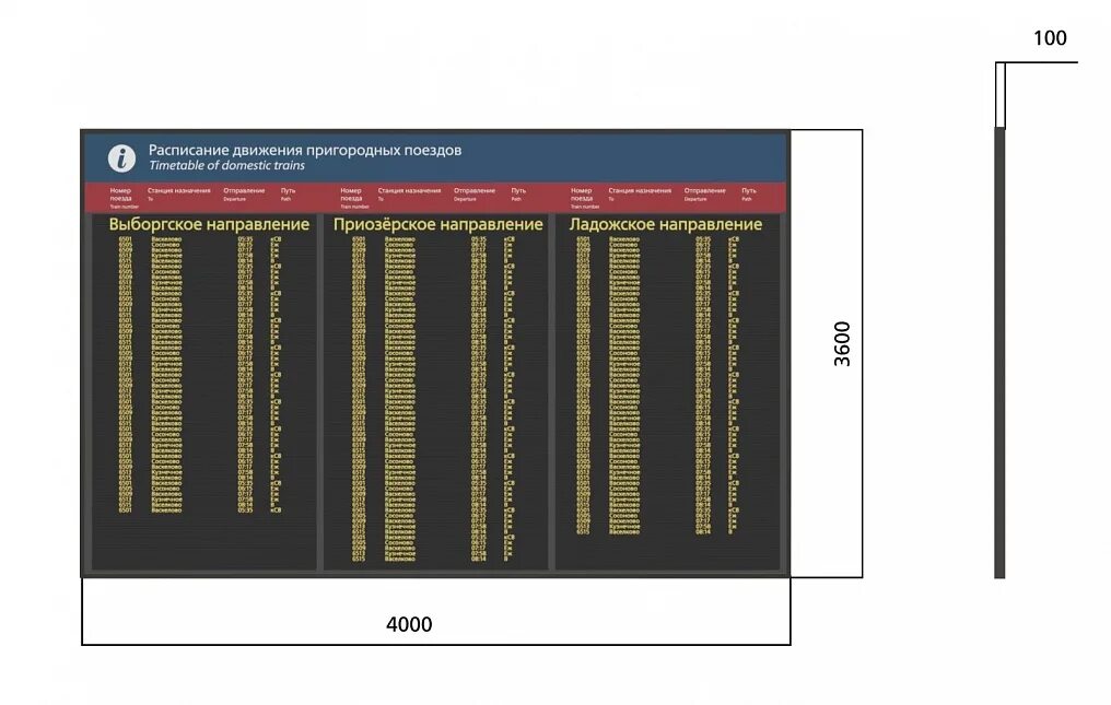 Расписание движения поездов. Табло пригородных поездов. Табло расписание пригородных.