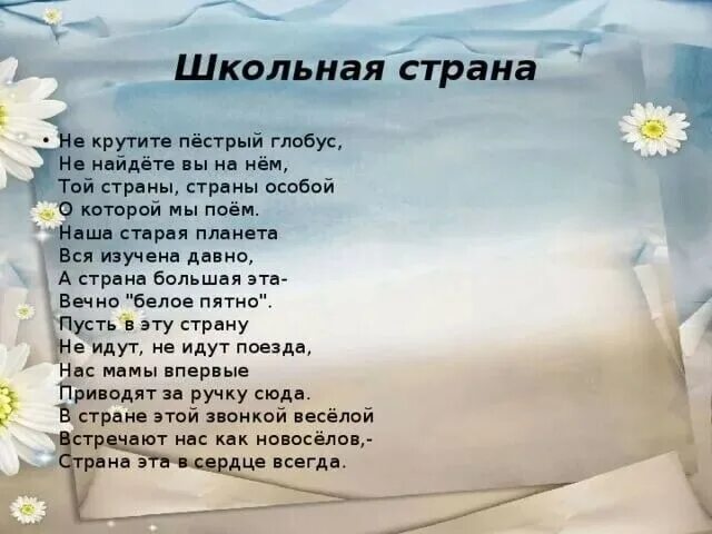 Пестрая песня текст. Наша Школьная Страна текст. Текст песни наша Школьная Страна. Школа наша Страна. Текст песни Школьная Страна.