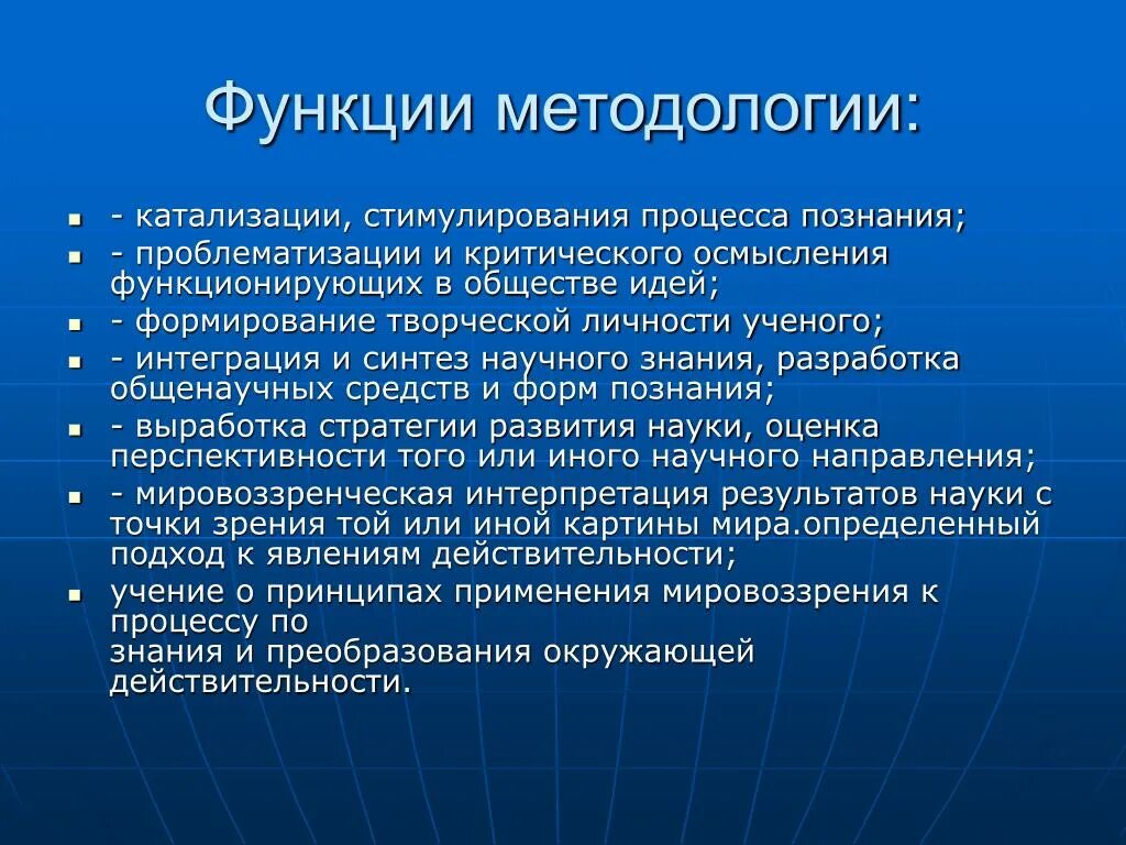 К функциям стимулирования относятся. Функции методологии. Перечислите функции методологии:. Функциональная методология. Функции методологии научного исследования.