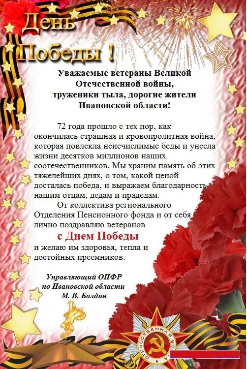 поздравление участников вов с новым годом