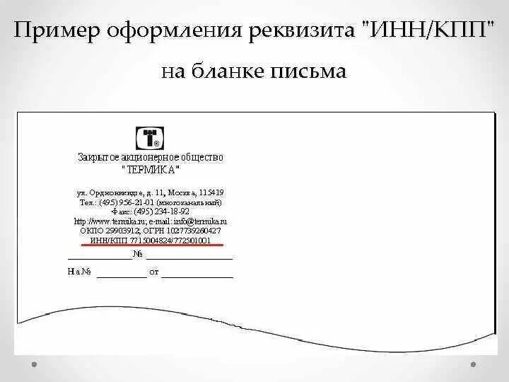 Реквизиты бланка письма. Образец общего Бланка организации ГОСТ Р 6.30-2003. ГОСТ 6.30-2003 образец. Образец служебного письма по ГОСТУ Р 6.30-2003. Реквизиты примеры оформления.