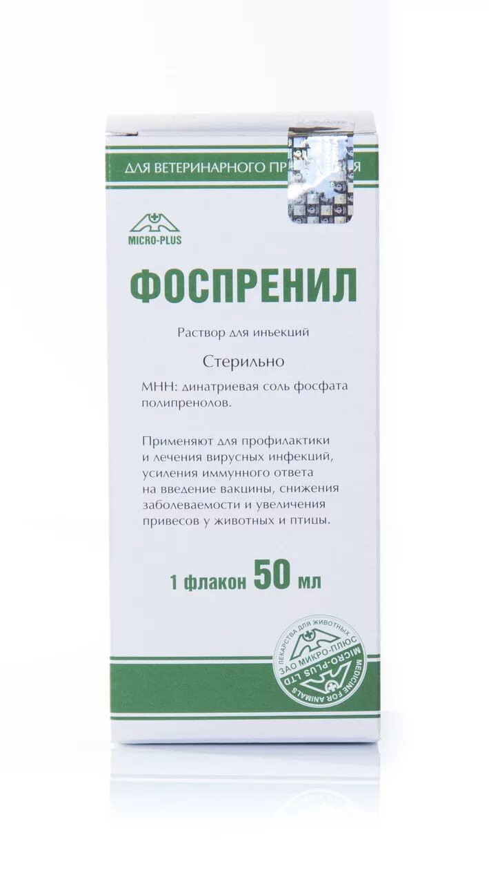 Фоспренил инструкция цена. Фоспренил, 50 мл. Фоспренил противовирусный препарат. Фоспренил для лошадей доз. Фоспренил (инъ., 50 мл).