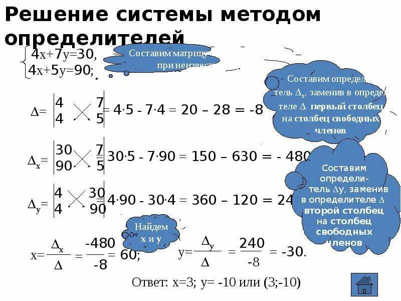 Решение уравнений методом определителей. Решение систем методом определителей. Решение системы уравнений методом определителей. Решение Слау методом определителей.