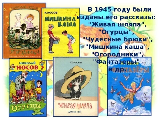 Носов произведения 8 класс литература. Сказки Носова. Произведения н.Носова для детей. Список рассказов Носова. Самые известные произведения Носова.