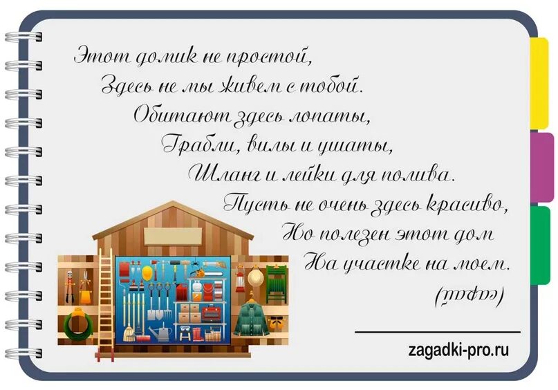 Загадки террас. Загадка про сарай. Загадки с ответом сарай. Загадка про сарай для детей. Загадка про сарай для квеста.