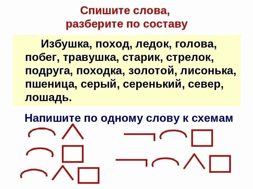 Отрабатываем разбор слова по составу 4 класс. Разбор слова по составу 3 класс карточки с заданиями. разбор слова по составу 3 класс карточки. задания по русскому языку 2 класс состав слова карточки. задания по разбору слова по составу для 2 класса.