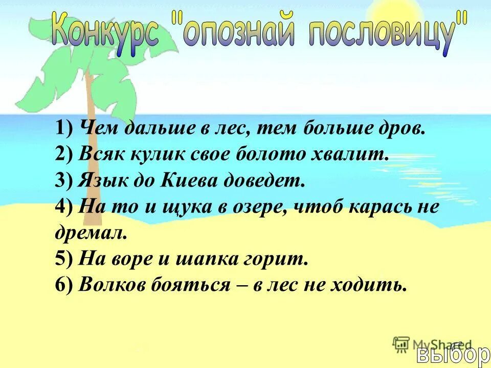 Всякий кулик свое болото хвалит синтаксический разбор