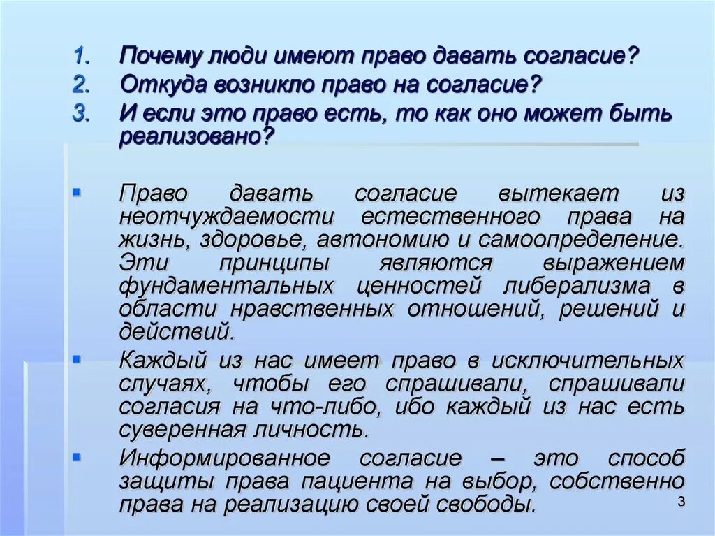 Согласие в праве. Согласие это определение. Согласие понятие слова. Согласие это определение 3 класс. Согласие это определение кратко.