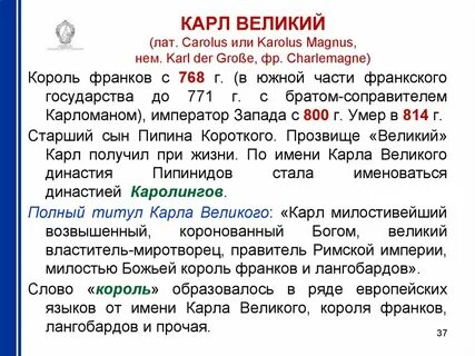 Получил прозвище великий