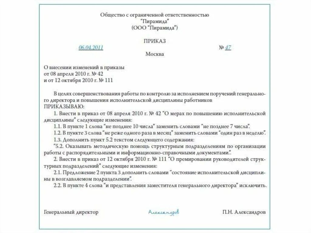 Внесение изменений в документы основания. Изменение пункта приказа образец. Приказ о внесении изменений в пункт приказа образец. Образец приказа внести изменения в приказ. Распоряжение о внесении изменений в приказ образец.