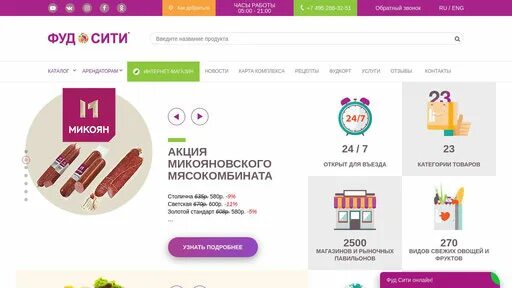 Фуд Сити. Фуд Сити Тюмень. Продуктовый рынок в Москве фуд Сити.