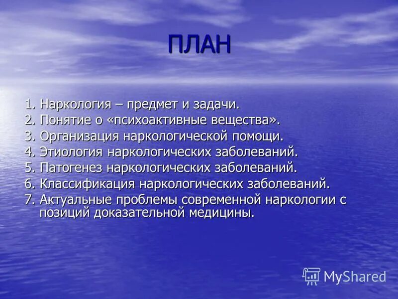 Классификация психоактивных веществ таблица. Классификация наркология. Психоактивные вещества классификация психиатрия. Классификация пав наркология. Классификация наркология.