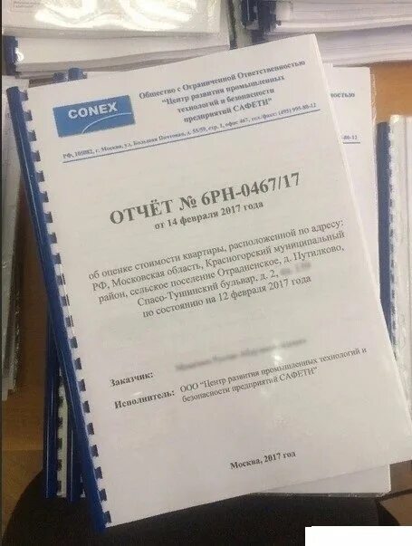 Как выглядит документ оценки. Отчет об оценке. отчет об оценке недвижимости. отчет об оценке имущества. как выглядит отчёт об оценке квартиры.