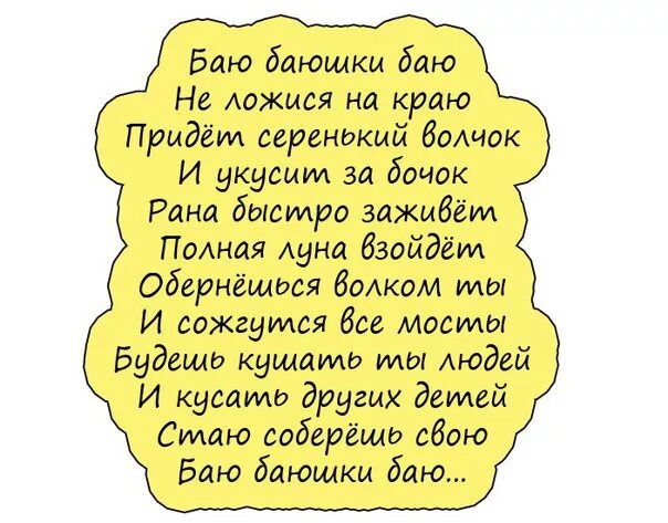 Баю баюшки баю а потом придет медведь. Страшная версия баю баюшки баю