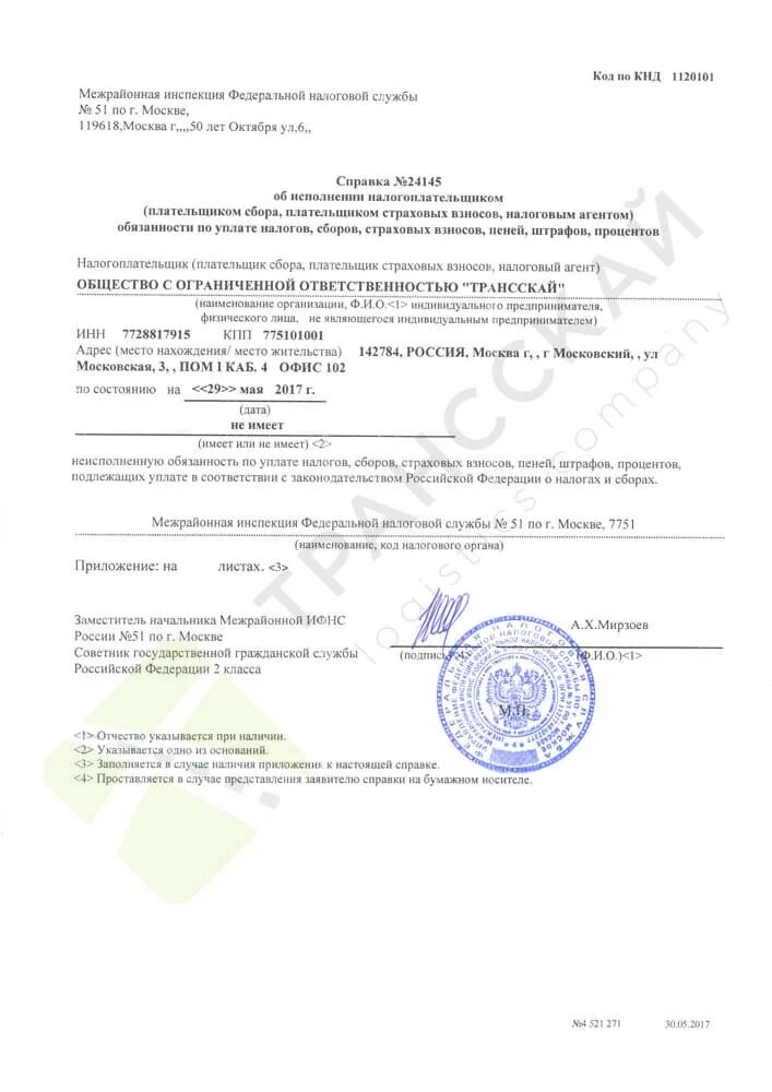 Фнс взять справку. Справка об отсутствии задолженности 1120101. Справка об отсутствии долга по уплате земельного налога. Справка об отсутствии задолженности ИФНС. Справка об отсутствии задолженности по налогам КНД 1120101.