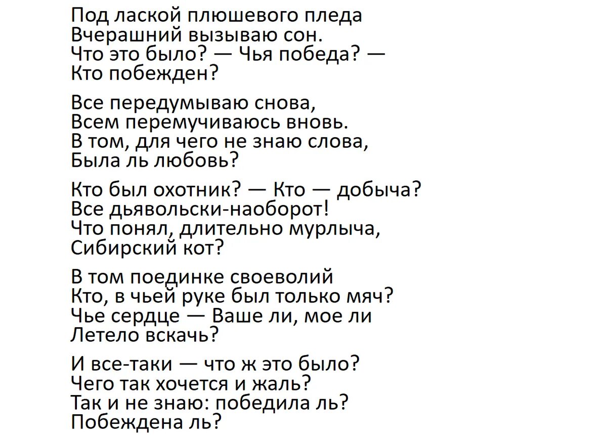 Стихи Цветаевой под лаской плюшевого пледа. Стих под маской плюшевого пледа. Под лаской плюшевого пледа стихотворение. Стихи романса под лаской плюшевого пледа. Чья то бывшая текст