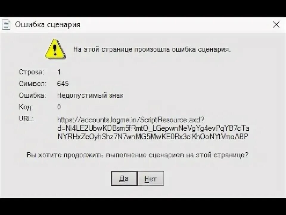 Ошибка выполнения скриптов. На этой странице произошла ошибка сценария. Ошибка сценария Windows. Хамачи ошибка сценария. Ошибка сценария синтаксическая ошибка.