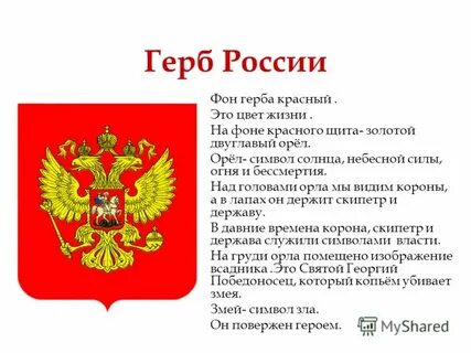 Что обозначает российский герб