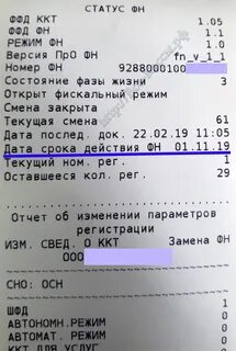 Как проверить срок фискального накопителя