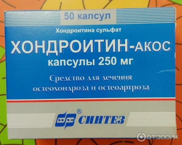 Акос уколы. Хондроитин АКОС 250. Хондроитин сульфат капсулы 500. Хондроитин АКОС 250мг 50. Хондроитина сульфат 500мг капсулы.