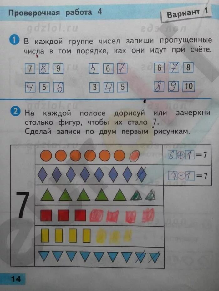 Проверочная работа математика 1 класс 14 стр. Математика 1 класс проверочные работы стр17. Математика 1 класс проверочные работы. Проверочные работы 1 класс с ответами.