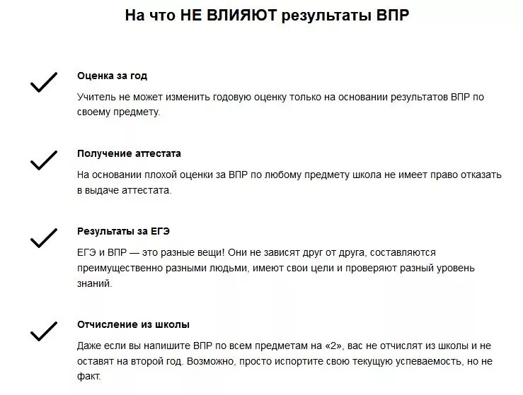 Как сдать впр если ничего не знаешь. Что будет если написать впр на 2. как получить хорошую оценку по впр. впр если не написать. что будет если написать впр на 2 в 7 классе.