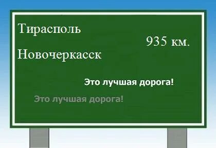 Сколько км до новочеркасска