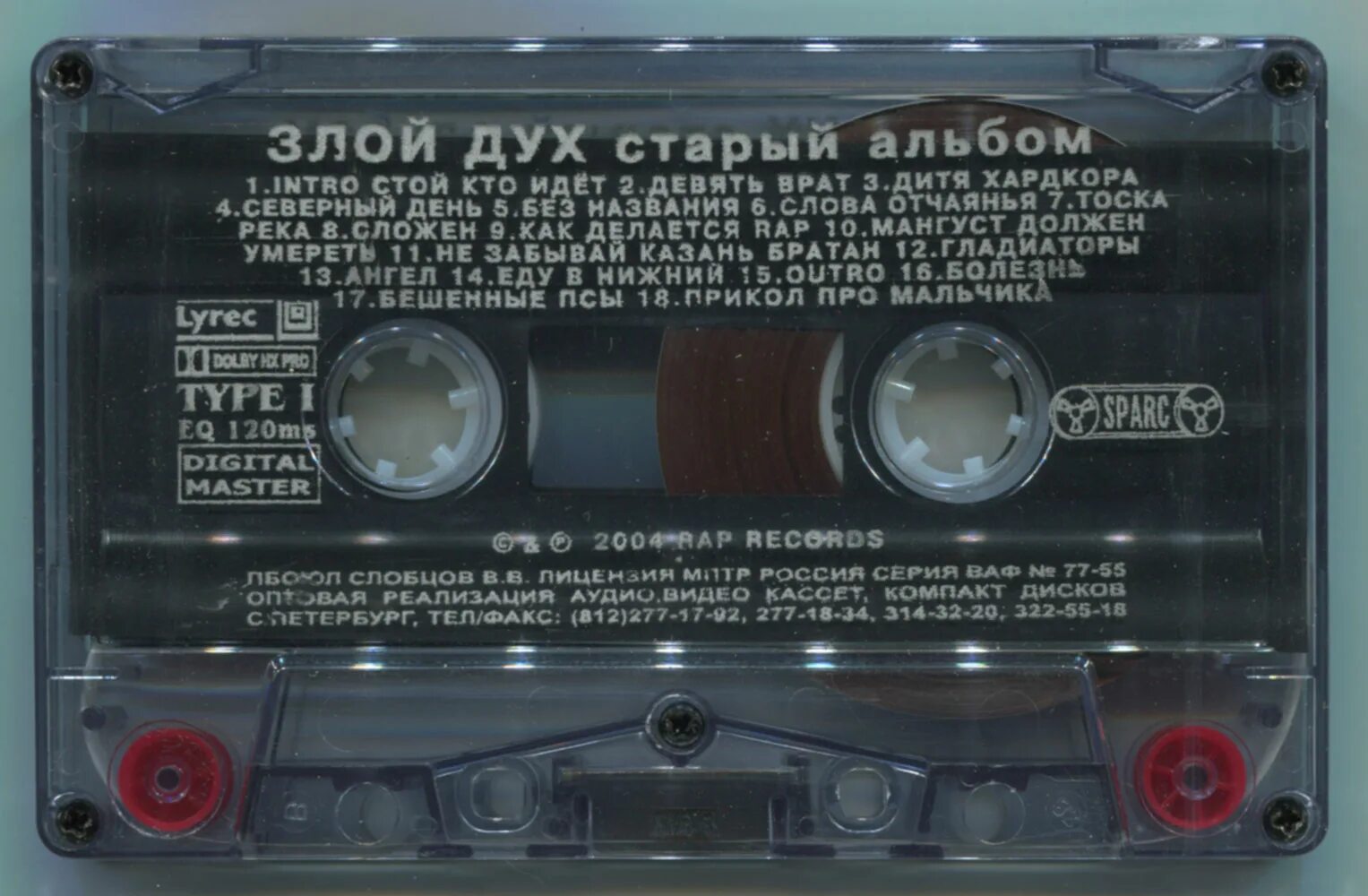 злой дух рэп группа. злой дух текст. злой пух. злой дух. злой дух рэп.