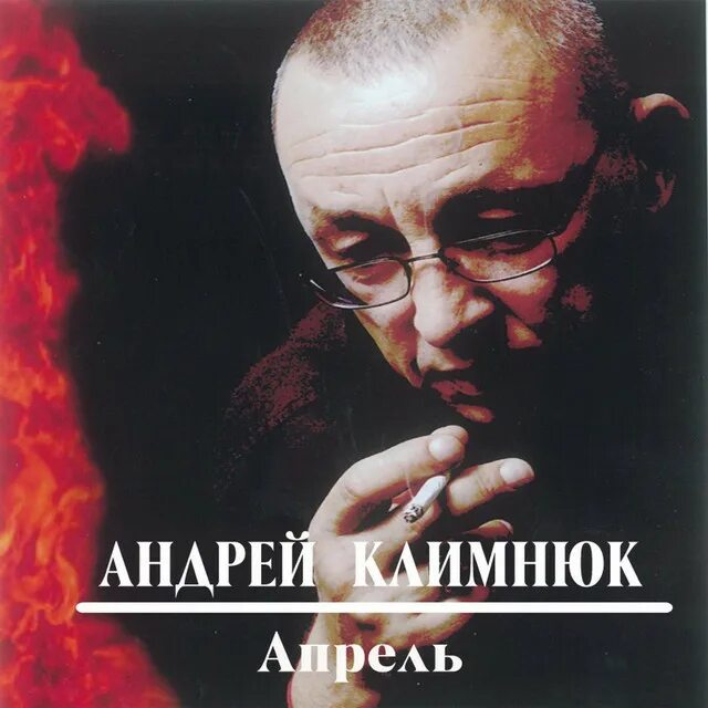 Заблатуй апрель. Апрель шансон. Заблатуй ты апрель. Заблатуй ты апрель. Заблатуй апрель заблатуй слушать.