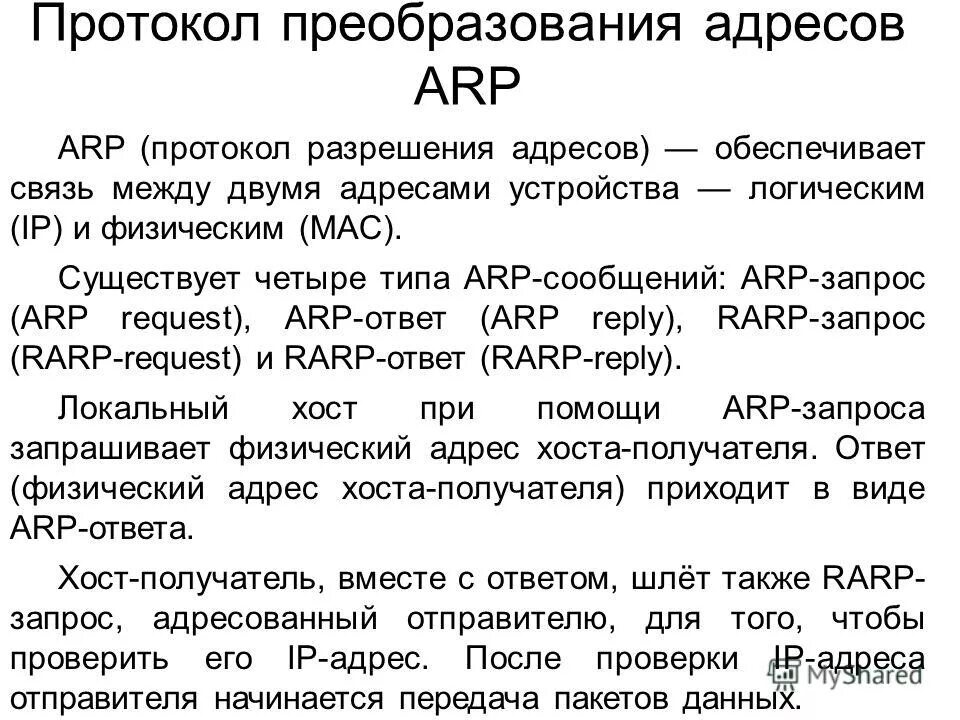 Ip адрес схема работы. широковещательный мас адрес. протокол преобразования адресов. протокол преобразования адресов. роль протокола arp.