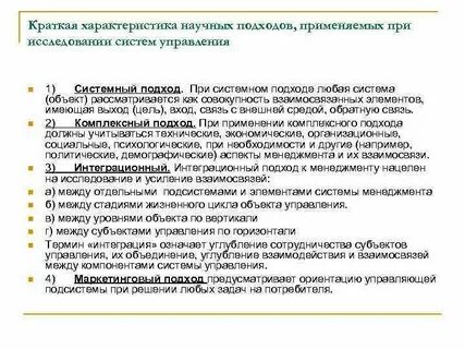 Подходы к описанию систем