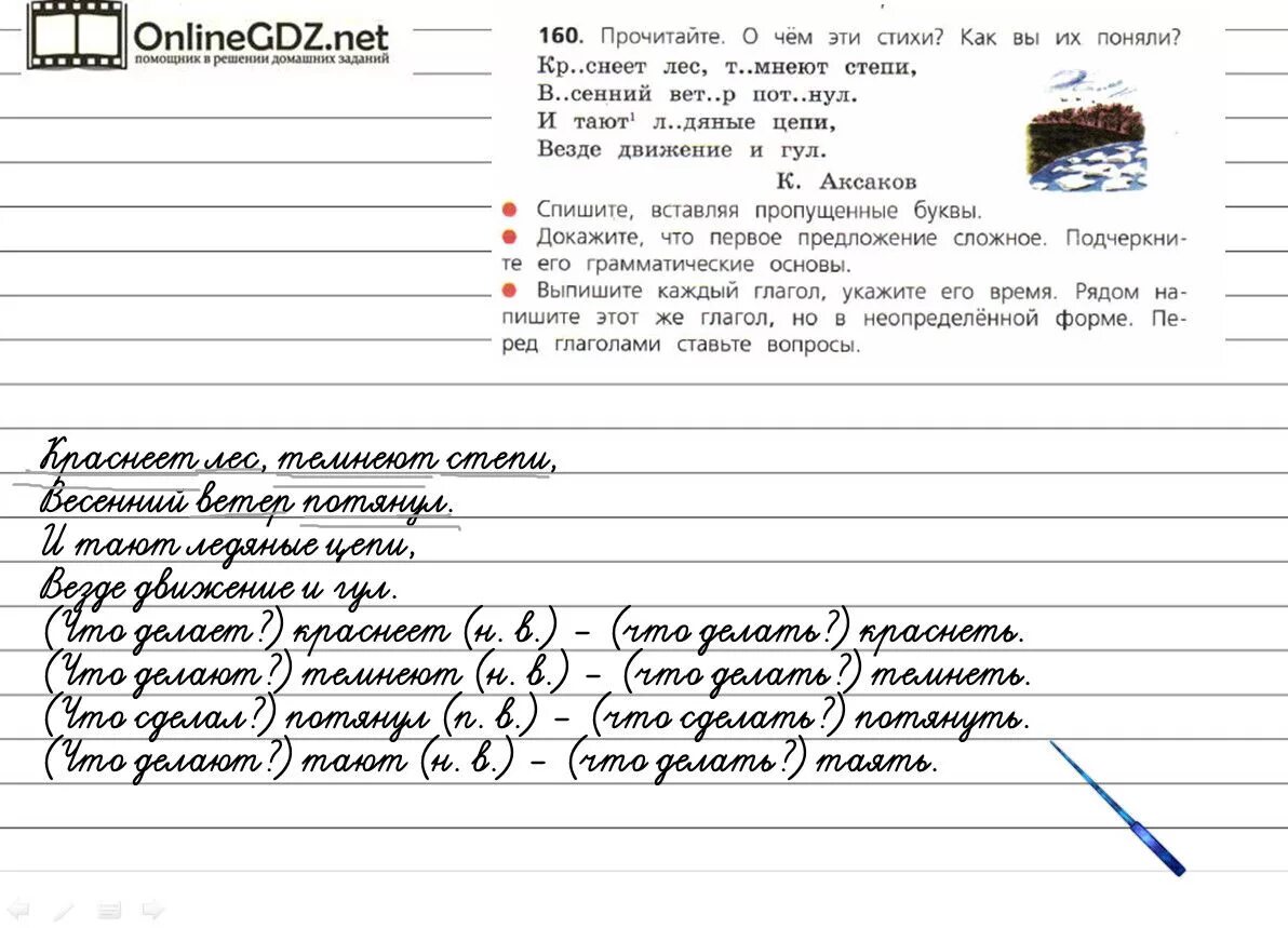 Русский четвертый класс страница 77 упражнение 160. Русский язык 4 класс 2 часть упражнение 160. Краснеет лес темнеют степи грамматические основы. Русский язык 4 класс 2 часть страница 77 упражнение 160. Краснеет лес, темнеют степи ве.