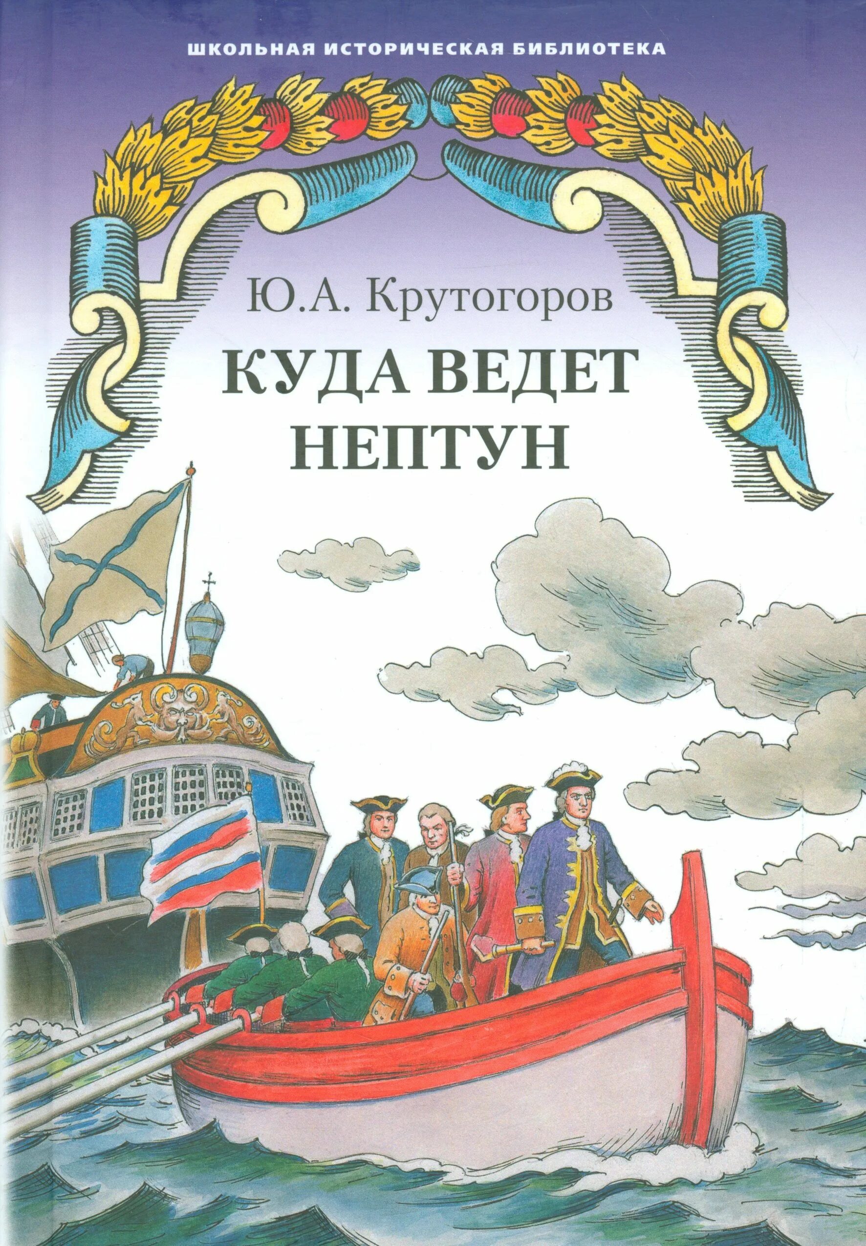 Школьная историческая библиотека. Школьная историческая библиотека. Школьная историческая библиотека. Нептун книга. Школьная историческая библиотека.