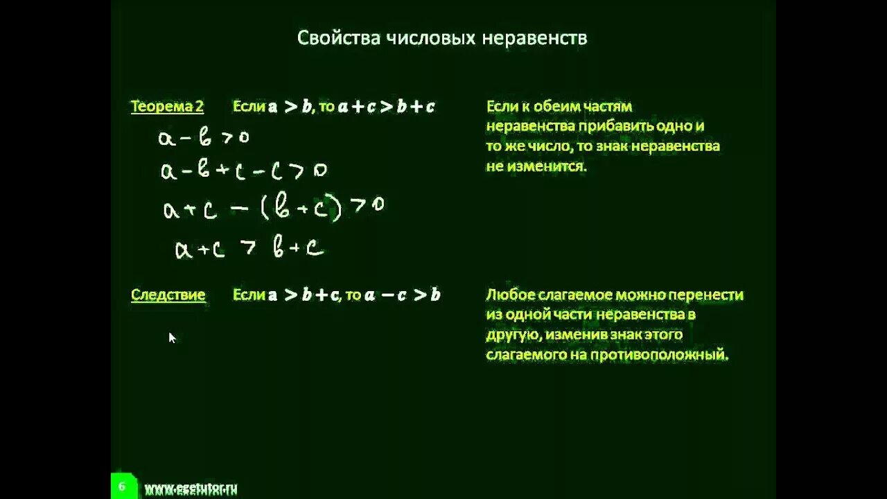 Свойства числовых неравенств тест. Свойства числовых неравенств. Числовые неравенства задания. Теоремы неравенств. Задачи алгебры 8 числовые неравенства.