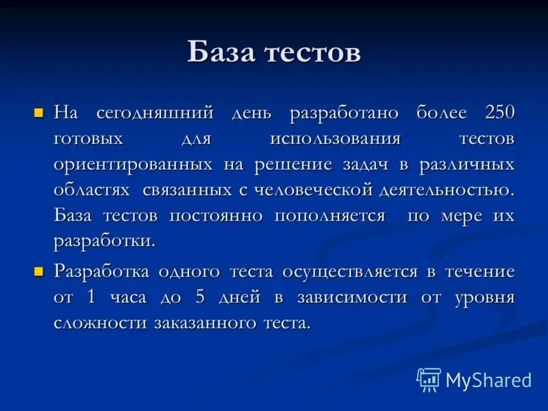 Непрерывное тестирование. Базу контрольных работ. База тестирования.