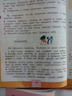 Сочинение наша классная комната