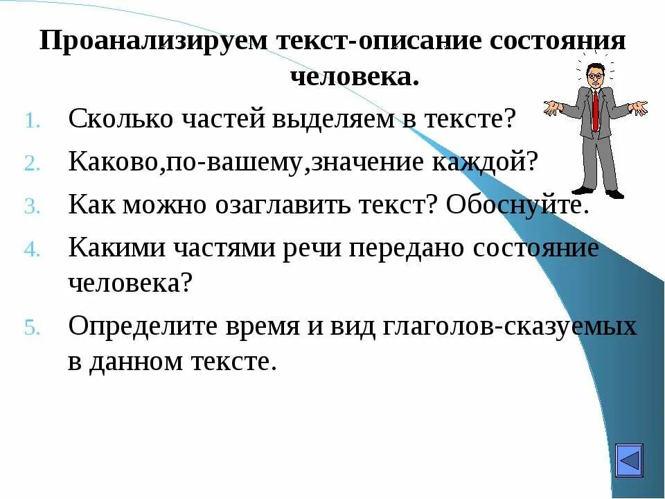 Сколько частей выделено в тексте. Описание состояния человека. Текст описание состояния человека. Описание состояния человека примеры. Описание состояние человека сочинение.