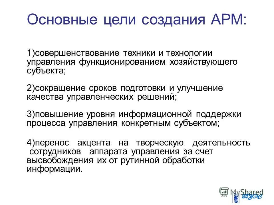 Принципы создание и использование арм. Принципы создания автоматизированного рабочего места. Арм на базе больших эвм. Понятие автоматизированного рабочего места специалиста (арм). Создать арм.