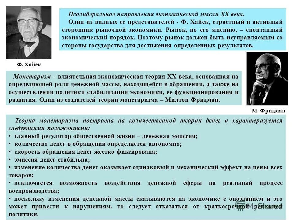 Экономическая теория. Экономический порядок. Теория экономического порядка ойкена. Экономическая теория. Естественный экономический порядок.